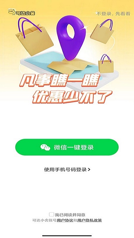 可达小舍图1