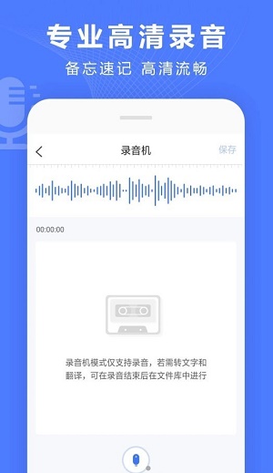 录音转换宝app图2
