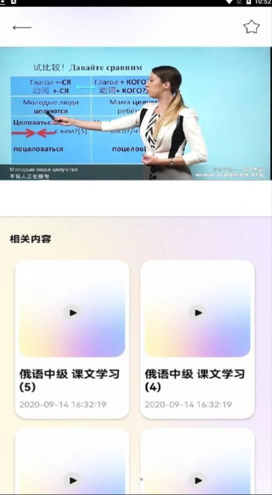 俄语学习帮图2