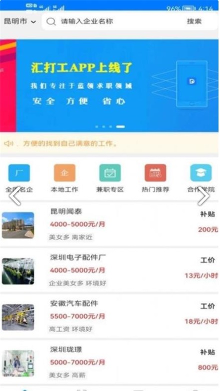 汇打工app图2