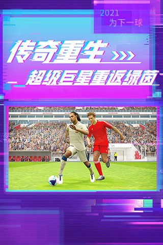 实况足球图1