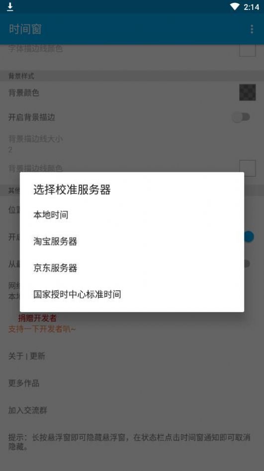 悬浮时间窗图2