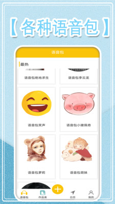 万能变声大师图3