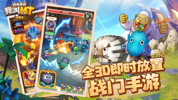 我叫MT经典再现图1
