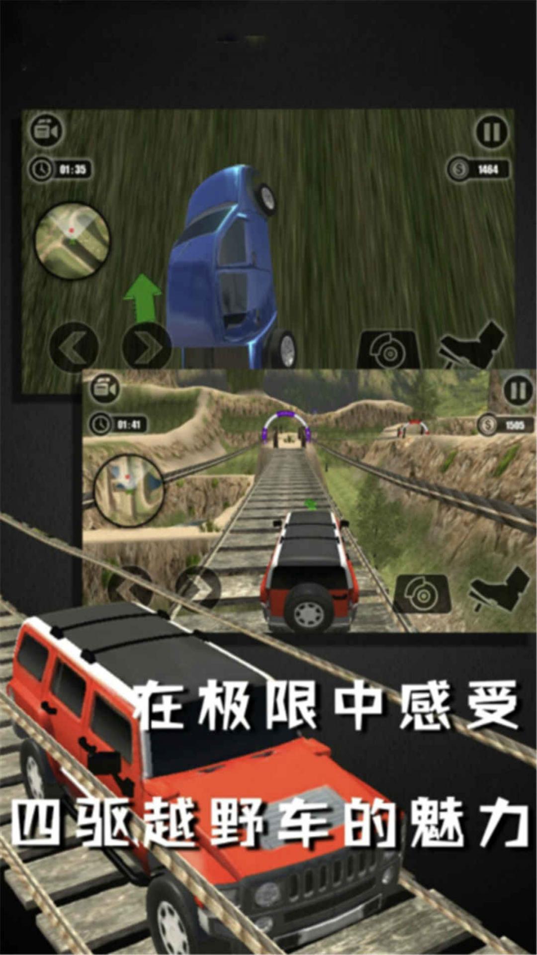 终极越野图2