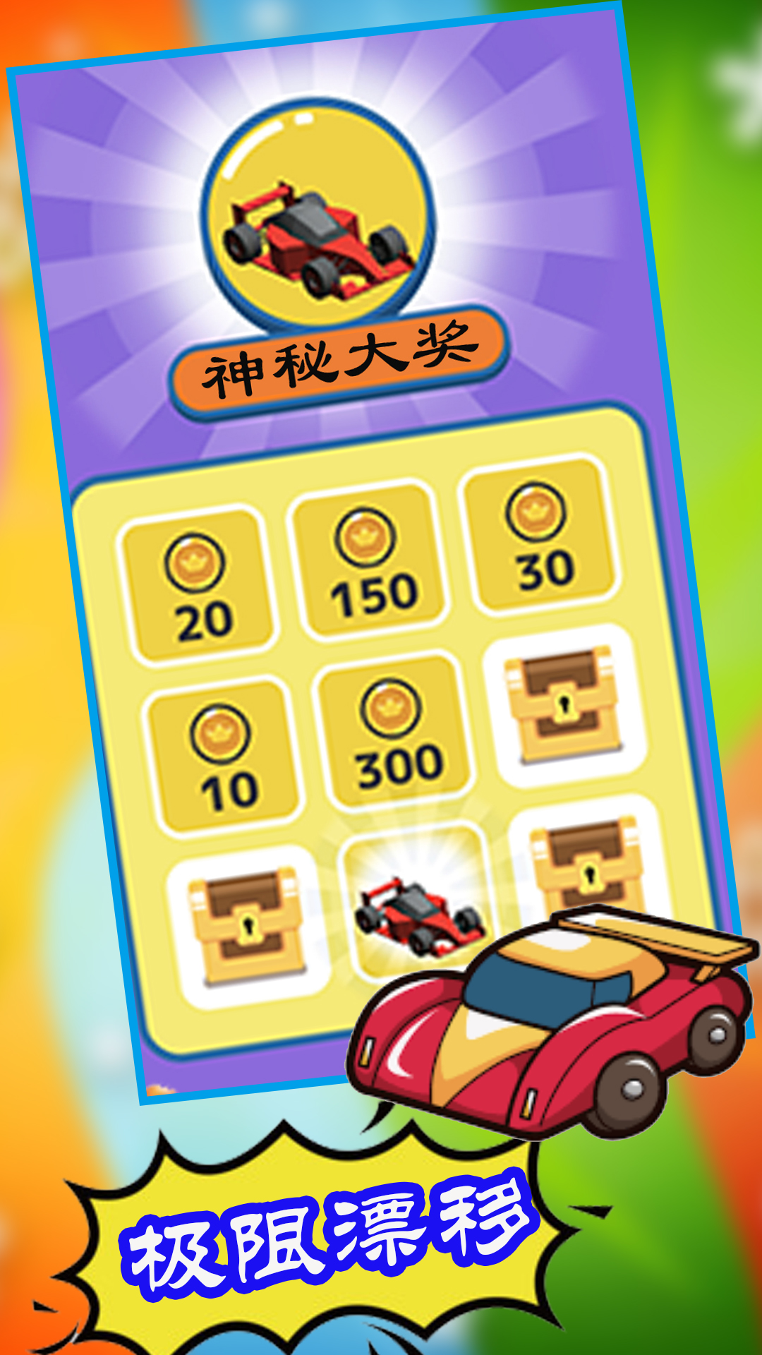 极限漂移停车图1