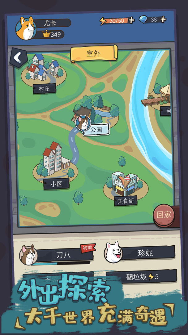 狗生模拟器游戏图1