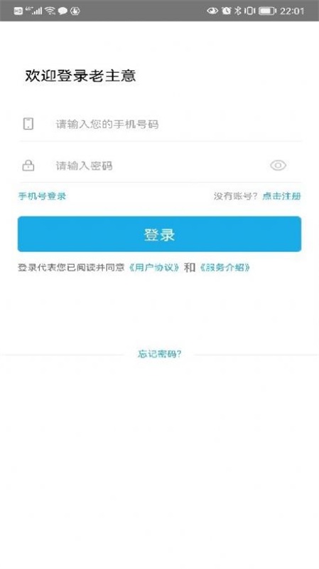 老主意app图2