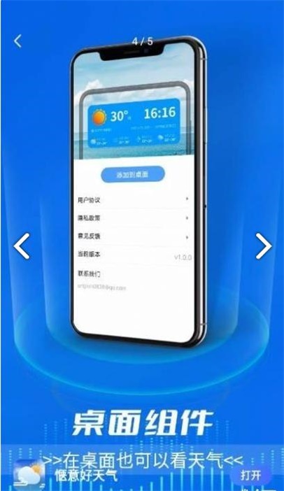 惬意好天气app图1