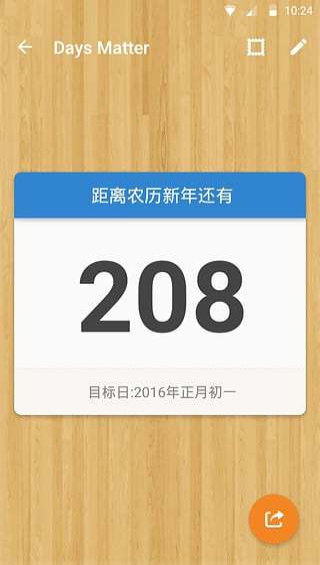 倒数日图2