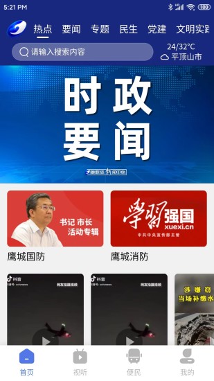 鹰城新闻图2