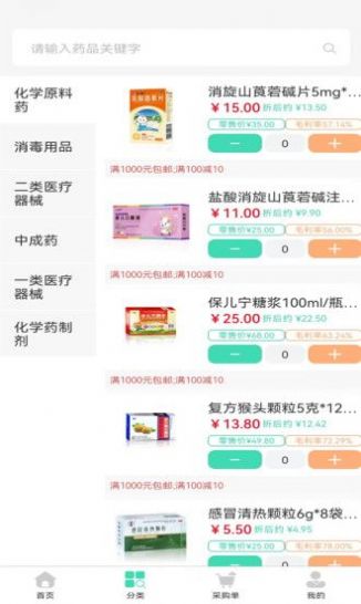 药安邦app图2