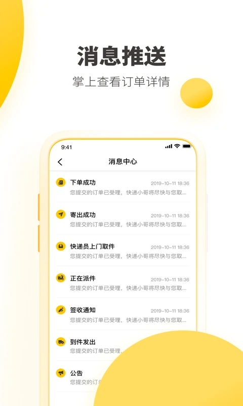 韵达速递APP官网版图1