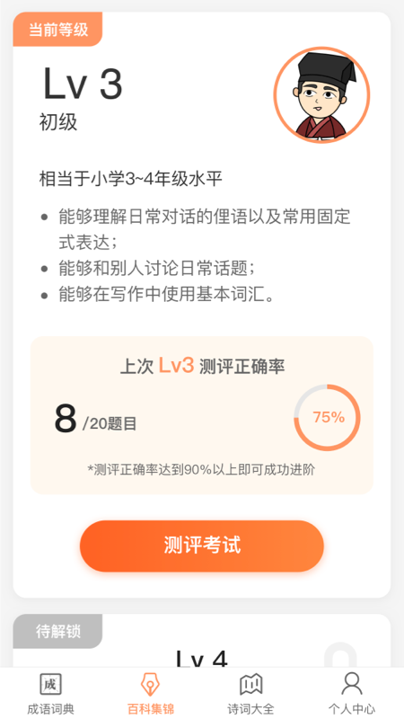 富翁猜成语图1