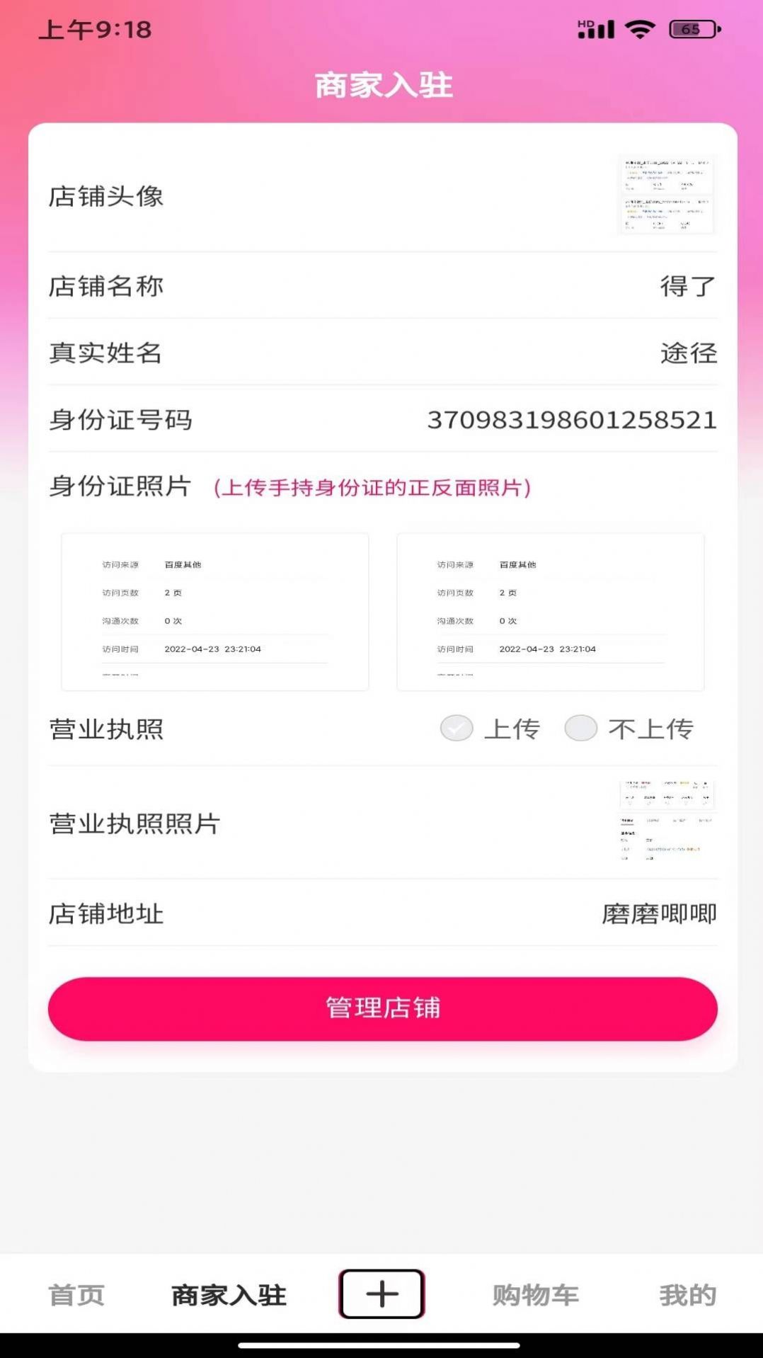 同城在线商城图2