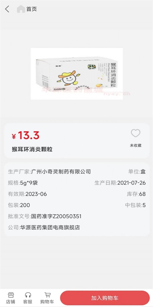 源药惠app图1