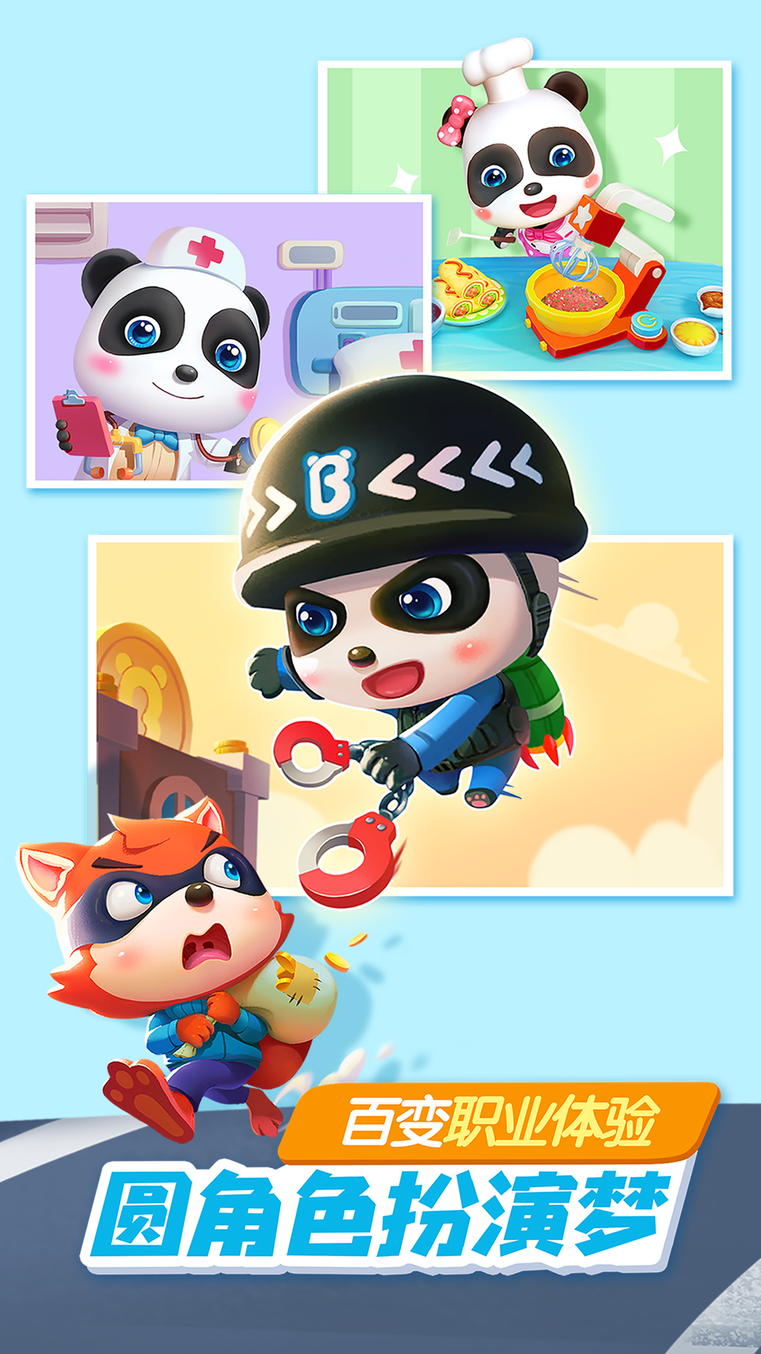 宝宝巴士app图3