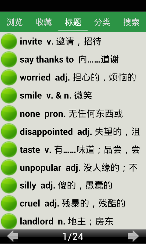 仁爱初二英语下册单词图3