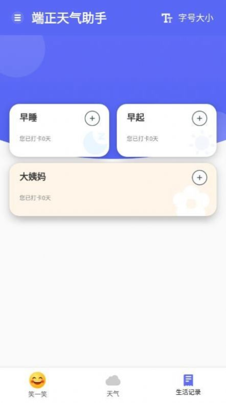 端正天气助手图3