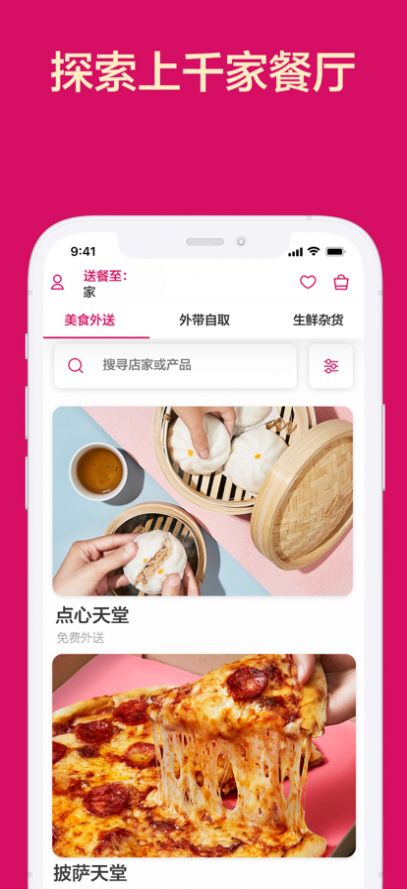 foodpanda外卖图3