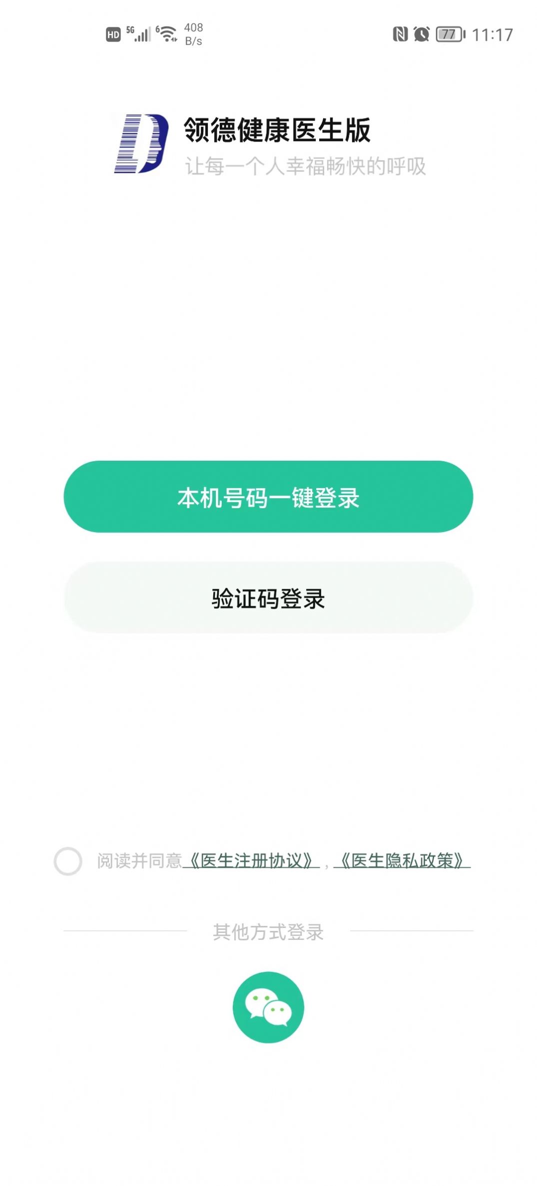 领德健康医生版图2