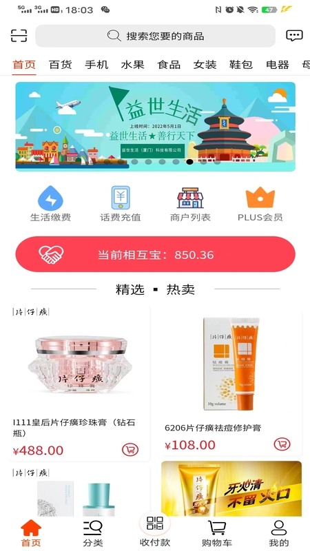益世生活图1