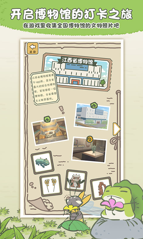 旅行青蛙破解图1