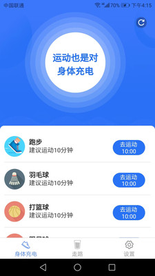 四季走路图1