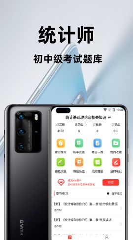 统计师百分题库图5