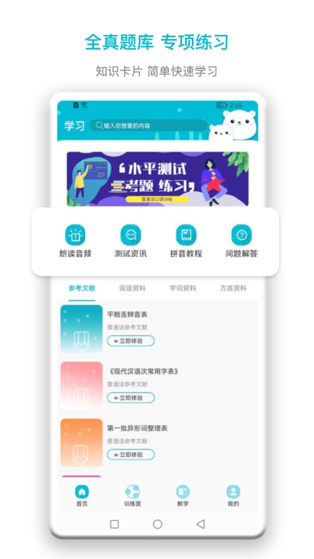 普通话测试题库图3
