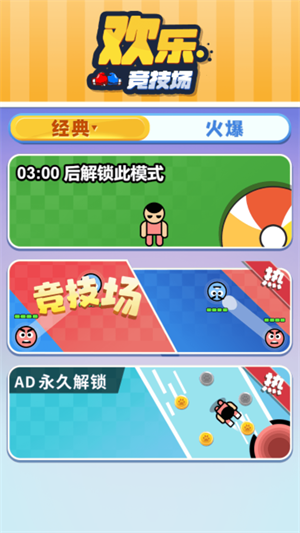 欢乐竞技场图2