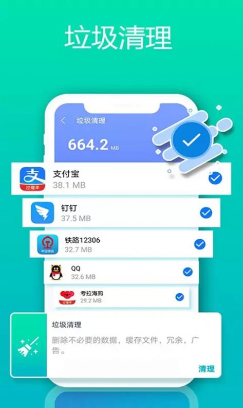 清理管家手机加速app安卓版图1