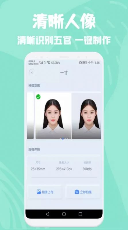 电子证件照片制作app图3