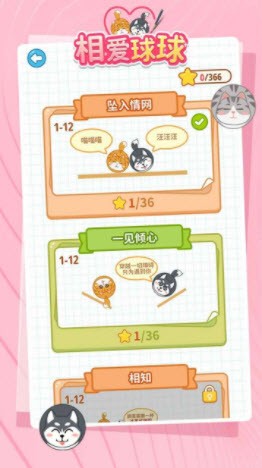 相爱球球图3