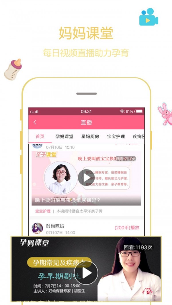 宝妈圈app手机版图2