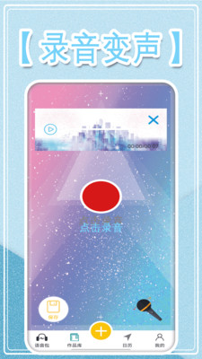 万能变声大师图2