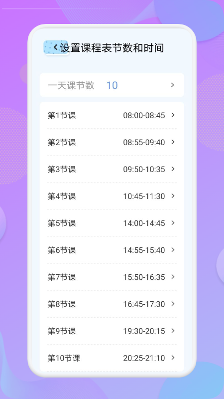 我的课程表图1