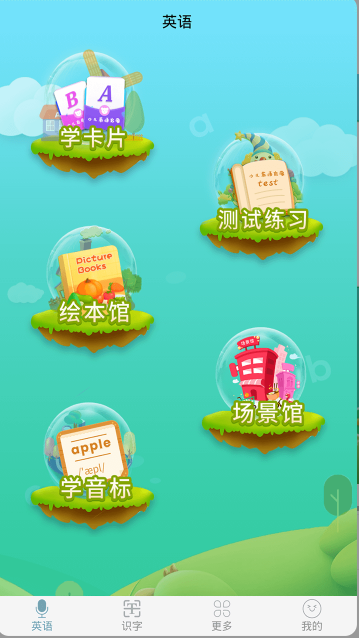 英语启蒙早教图2