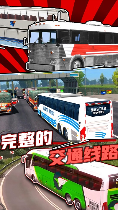 真实巴士驾驶模拟器图2