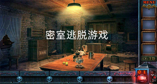 密室逃脱类游戏