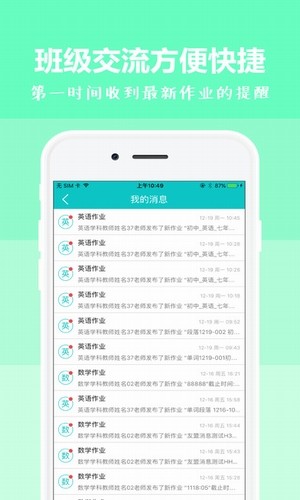 乐恩家校通app图2