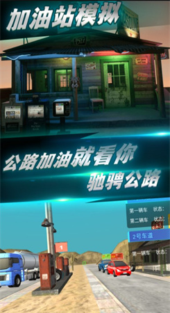 城市加油模拟图2