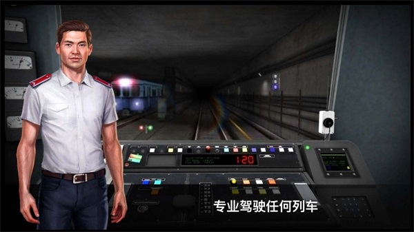 城市地铁驾驶员图1