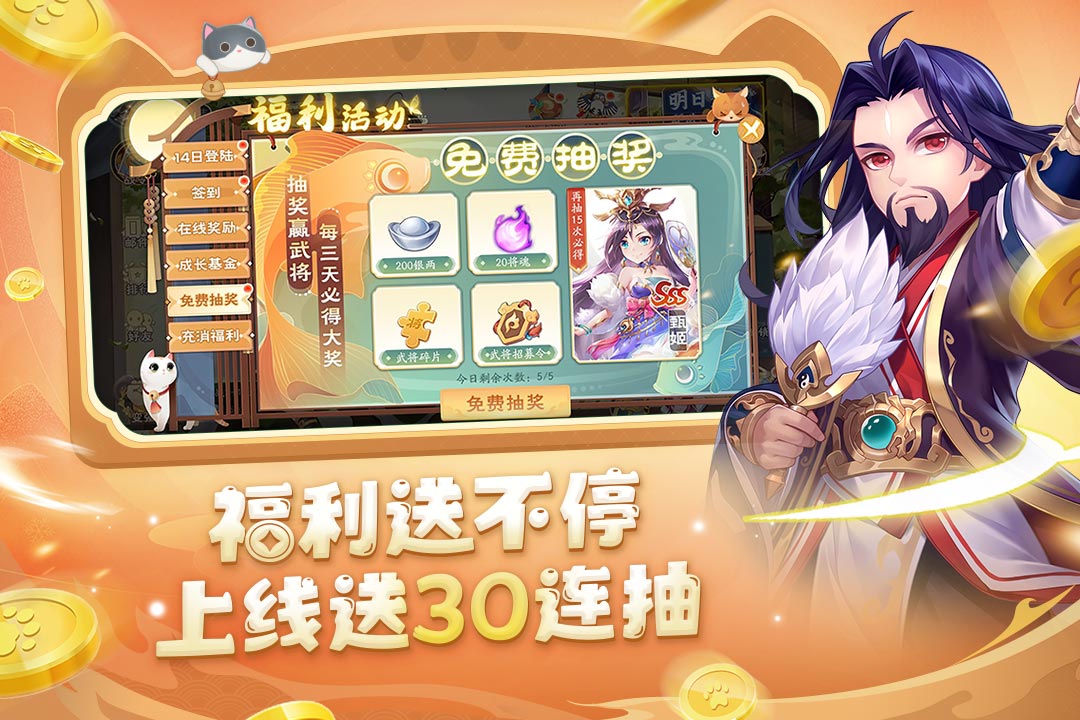 欢乐三国杀下载图2