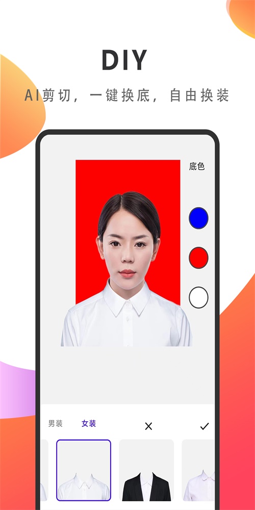 焕颜证件照app图1