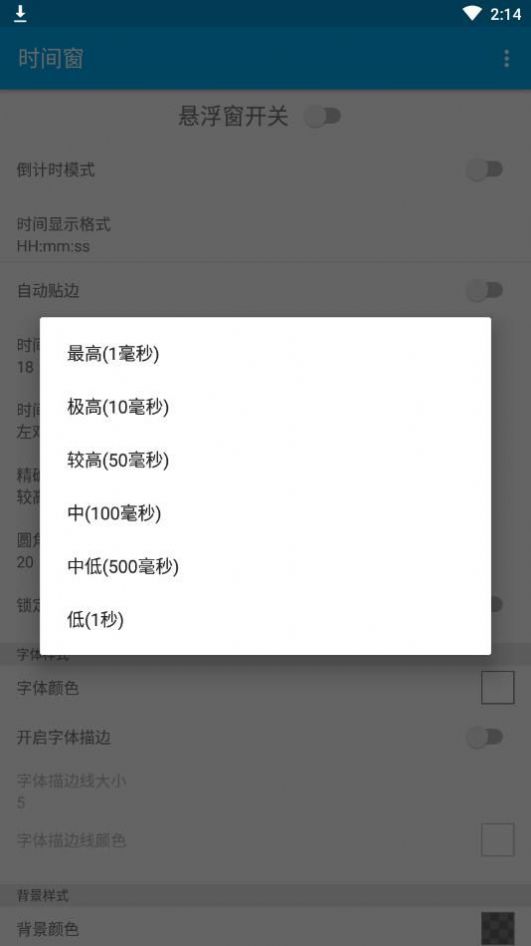 悬浮时间窗图1