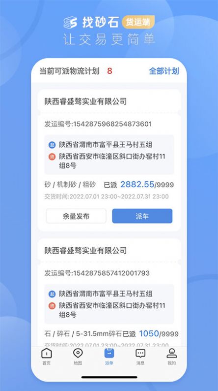 找砂石货运端图3
