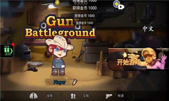 枪械战场吃鸡模式图1