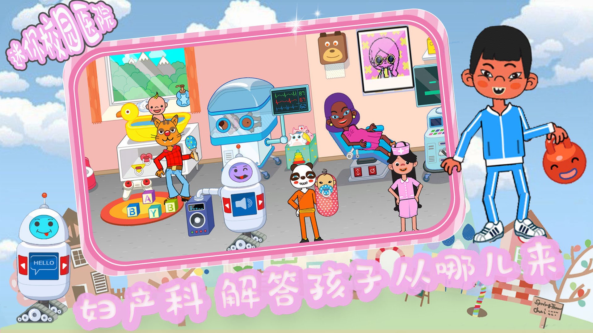皇家宠物小镇医院图3