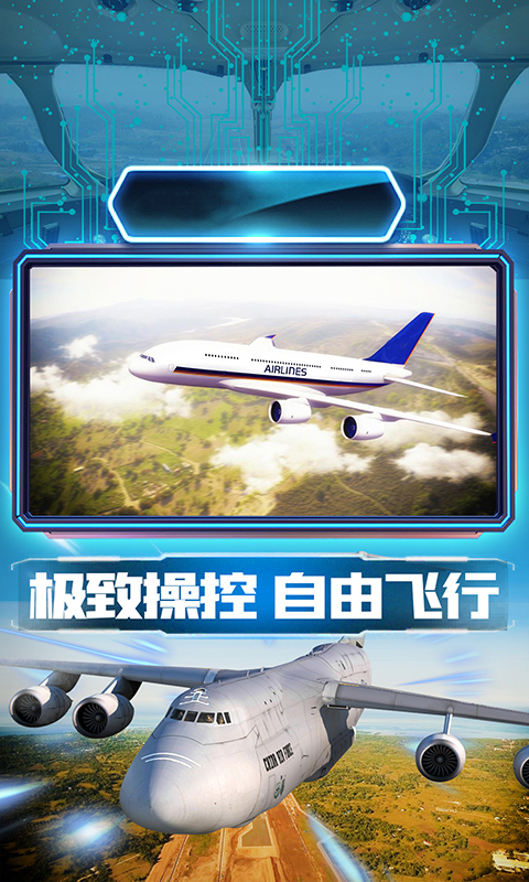 航班驾驶模拟图2